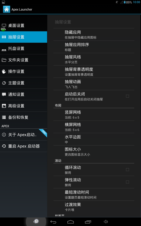 【4核399元 超值平板colorfly E708晒单】玩机两周后简评+更换启动器教程图片23