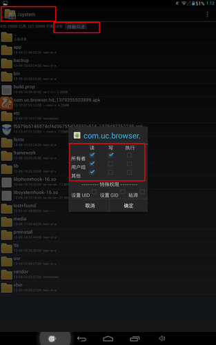 【4核399元 超值平板colorfly E708晒单】+充分利用Rom的系统分区图片10