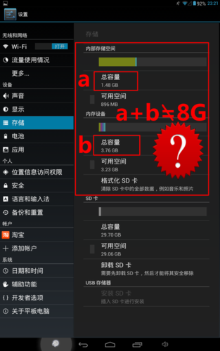 【4核399元 超值平板colorfly E708晒单】+充分利用Rom的系统分区图片4
