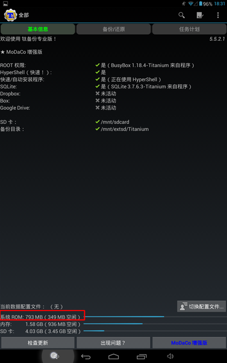 【4核399元 超值平板colorfly E708晒单】+充分利用Rom的系统分区图片5