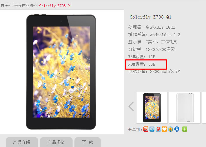 【4核399元 超值平板colorfly E708晒单】+充分利用Rom的系统分区图片3